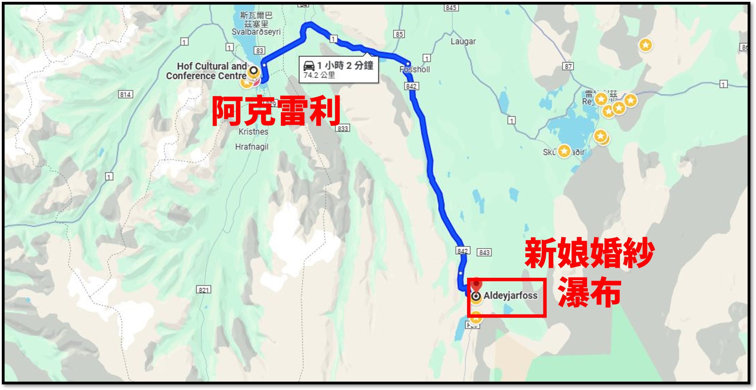 冰島景點] 冰島北岸景點 - 新娘婚紗瀑布 Aldeyjarfoss