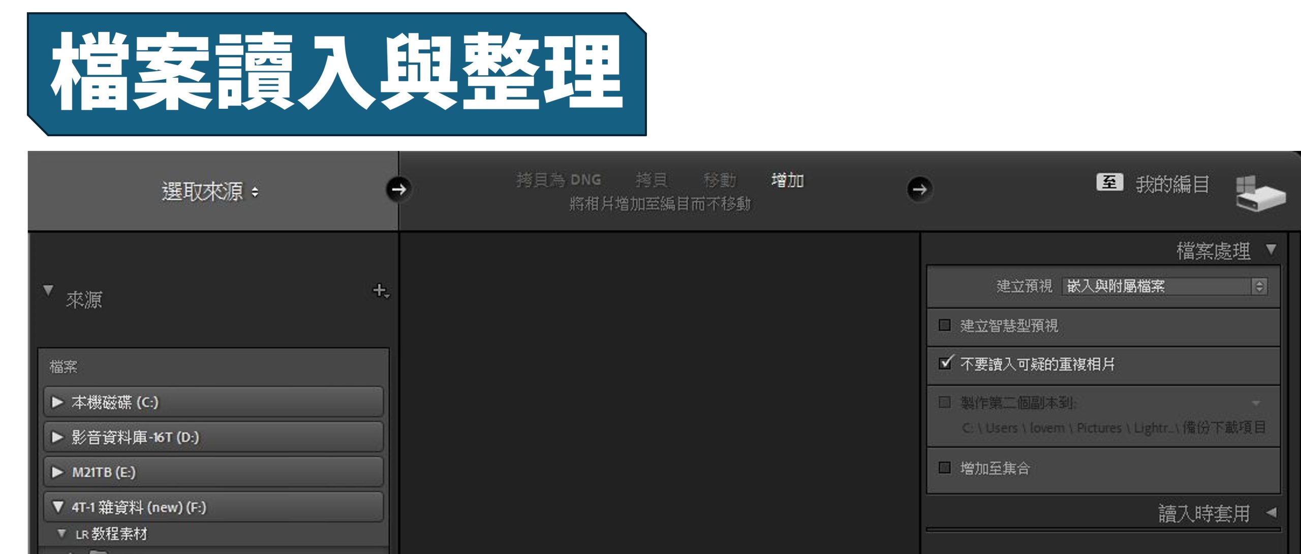 [台北課程] 風景攝影 Lightroom 實戰編修