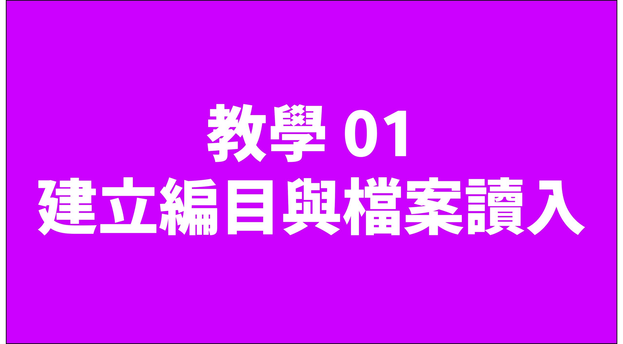 賀禎禎攝影教室 - 線上課程影片索引