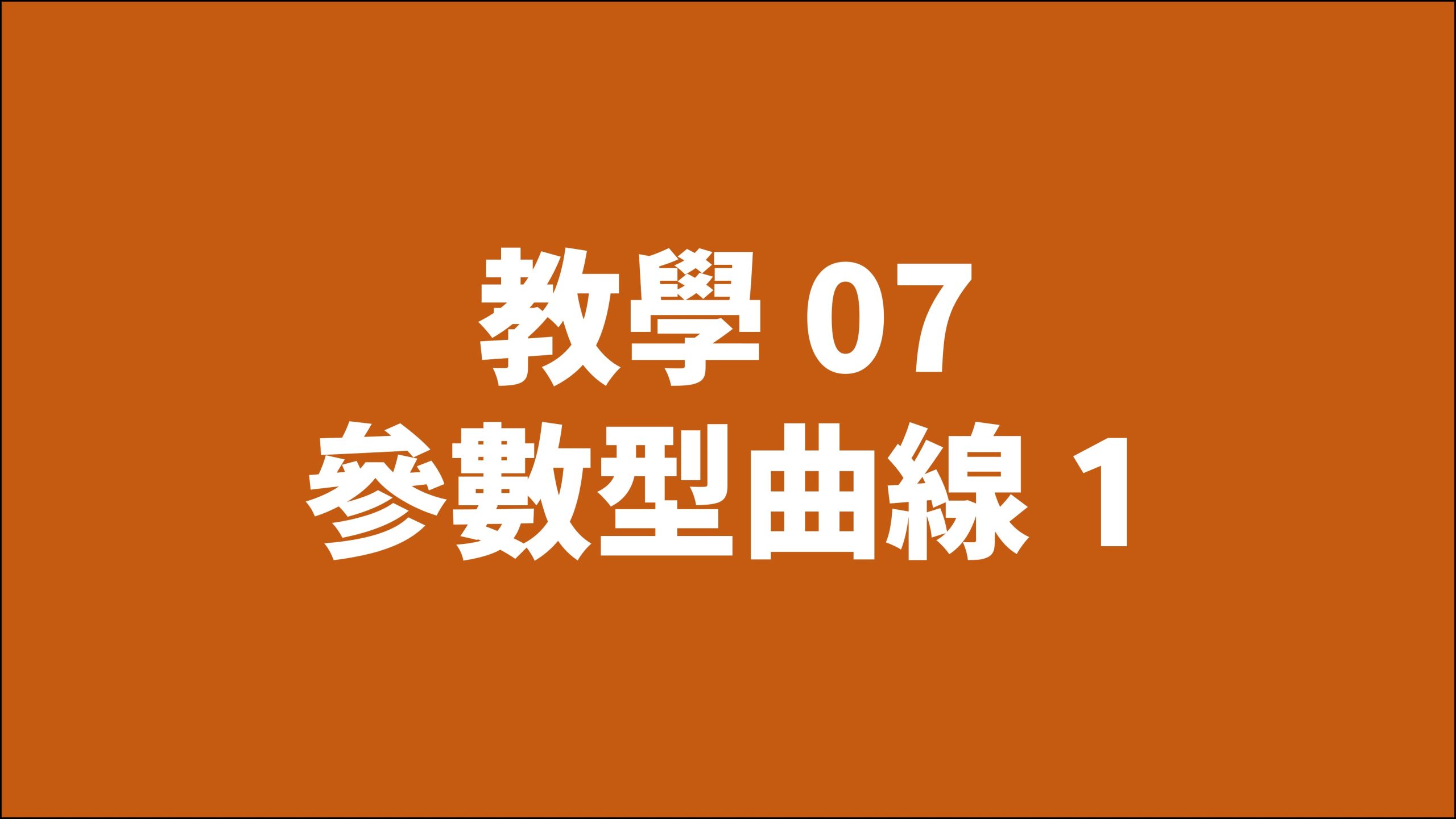 賀禎禎攝影教室 - 線上課程影片索引