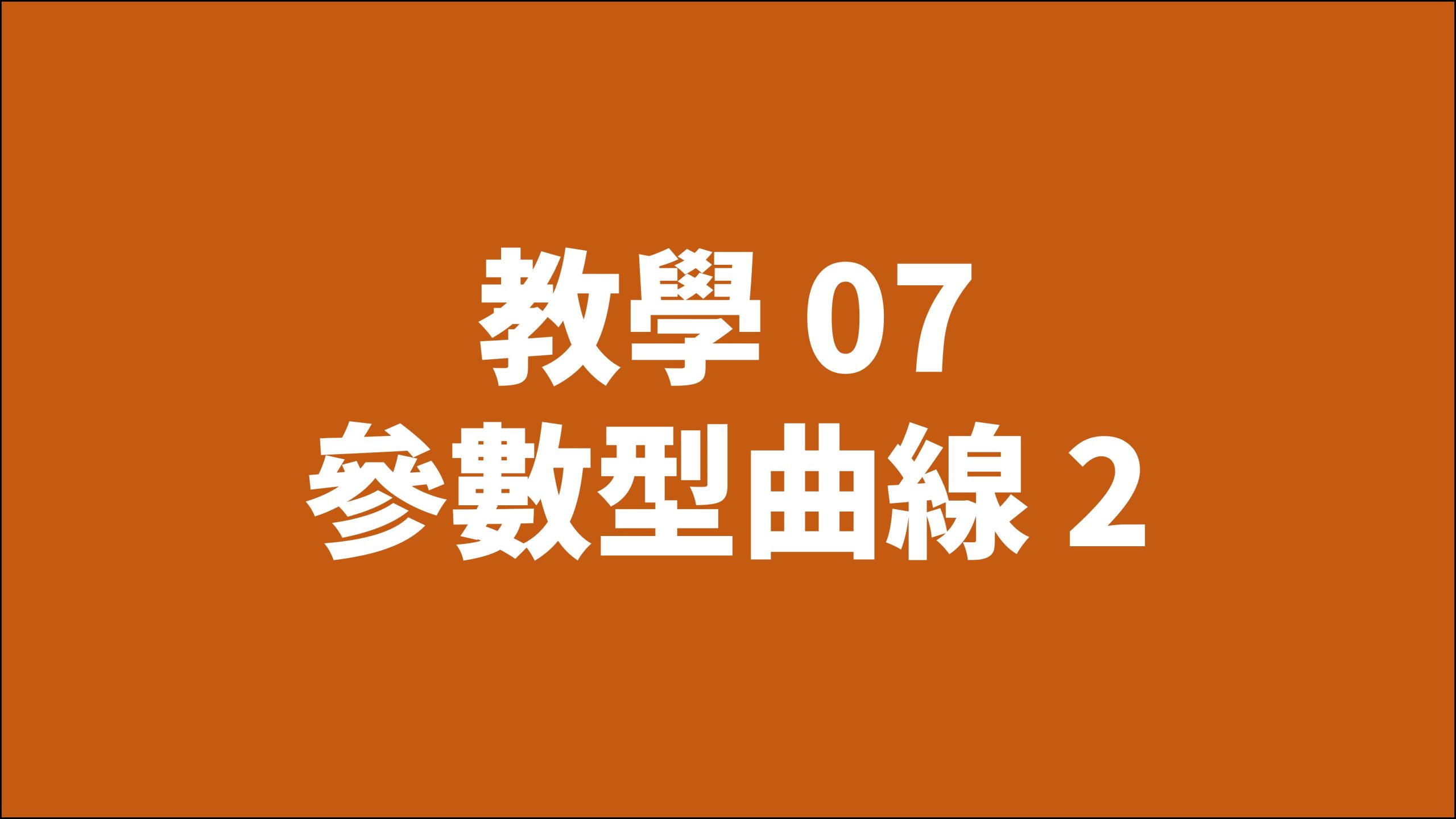 賀禎禎攝影教室 - 線上課程影片索引