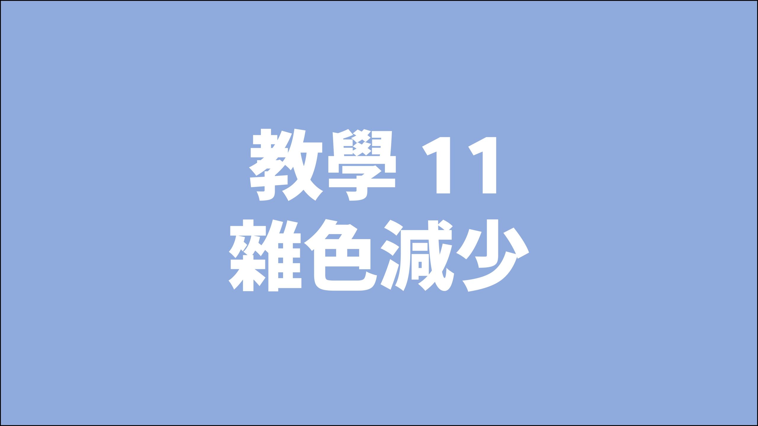 賀禎禎攝影教室 - 線上課程影片索引