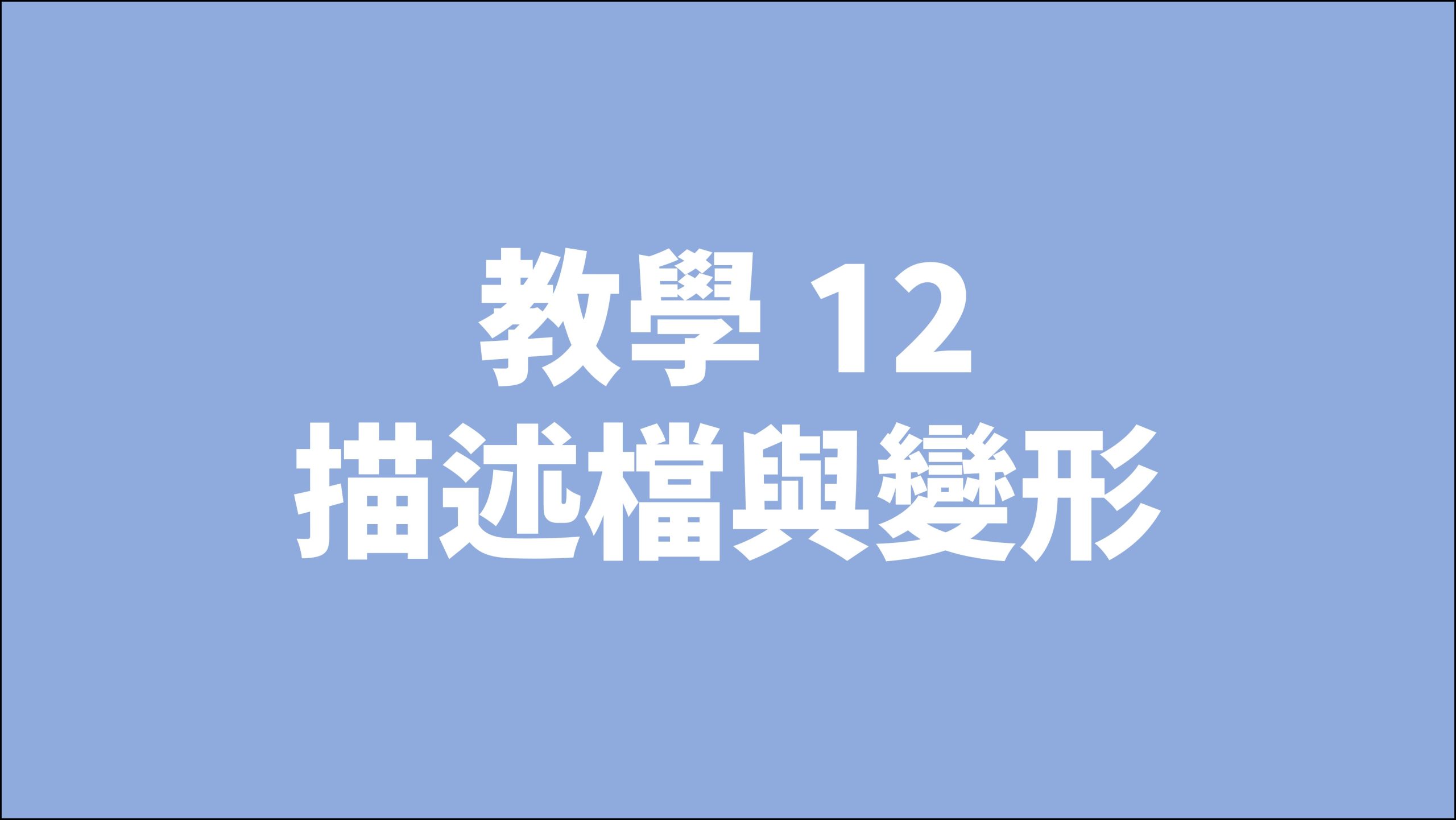 賀禎禎攝影教室 - 線上課程影片索引