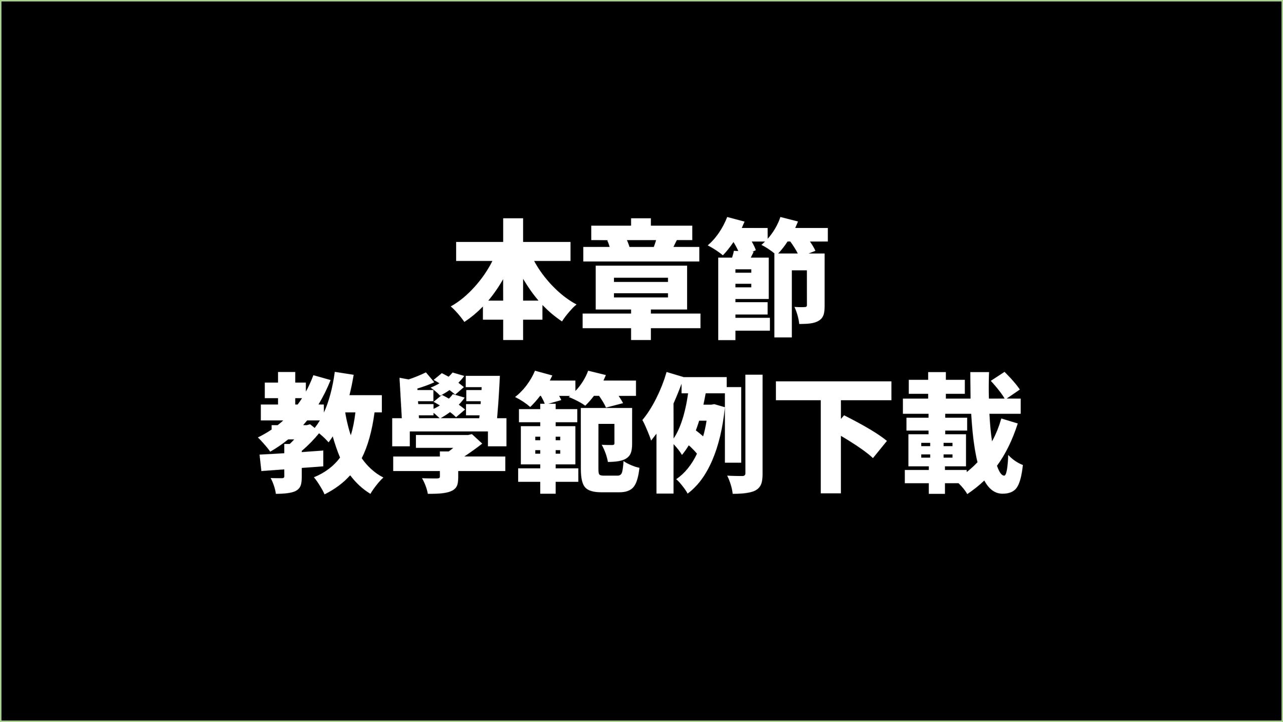 賀禎禎攝影教室 - 線上課程影片索引