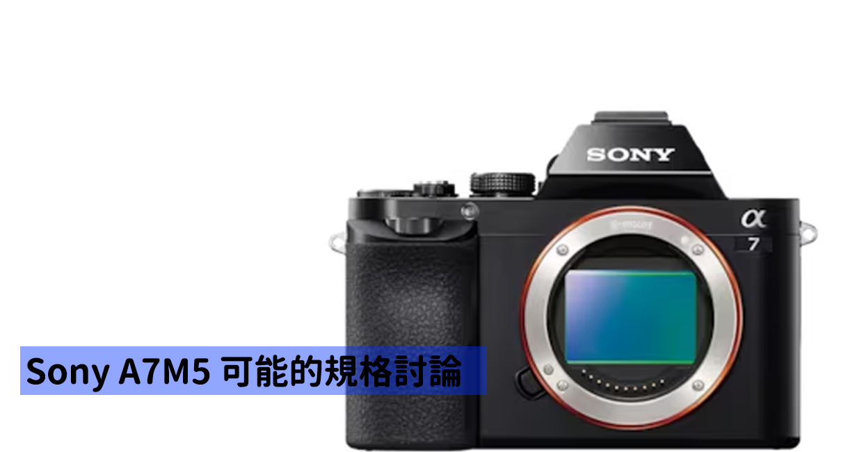 [3C NEWS] Sony a75 可能的規格消息