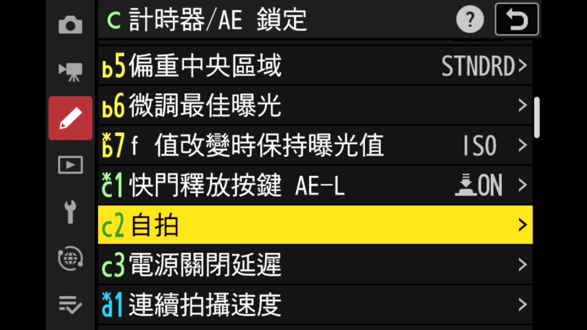 [聊攝影365] Nikon Z 相機通用教學 Vol20. 快門釋放按鍵 AE-L、自拍、電源關閉延遲