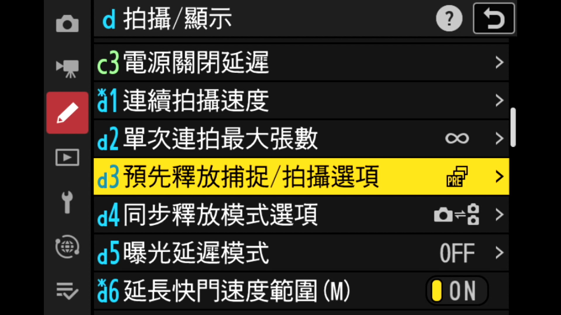 [聊攝影366] Nikon Z 相機通用教學 Vol21. 連續拍攝速度、單次連拍最大張數、預先釋放補捉/拍攝選項