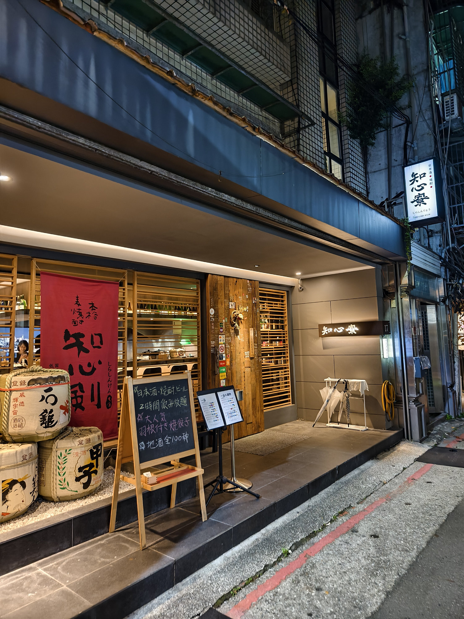 [體驗] 知心寮-台北小酌、放鬆日本清酒聚會約會